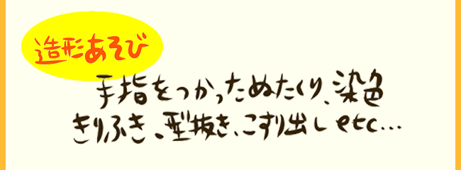 【こうさく】かみねんどや身近な素材での立体やレリーフ、飾りやおもちゃ