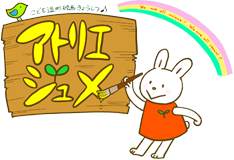 アトリエ ジュメ