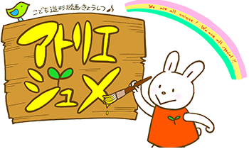 アトリ エジュメ