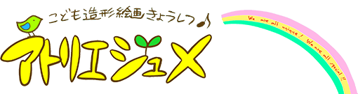 アトリ エジュメ